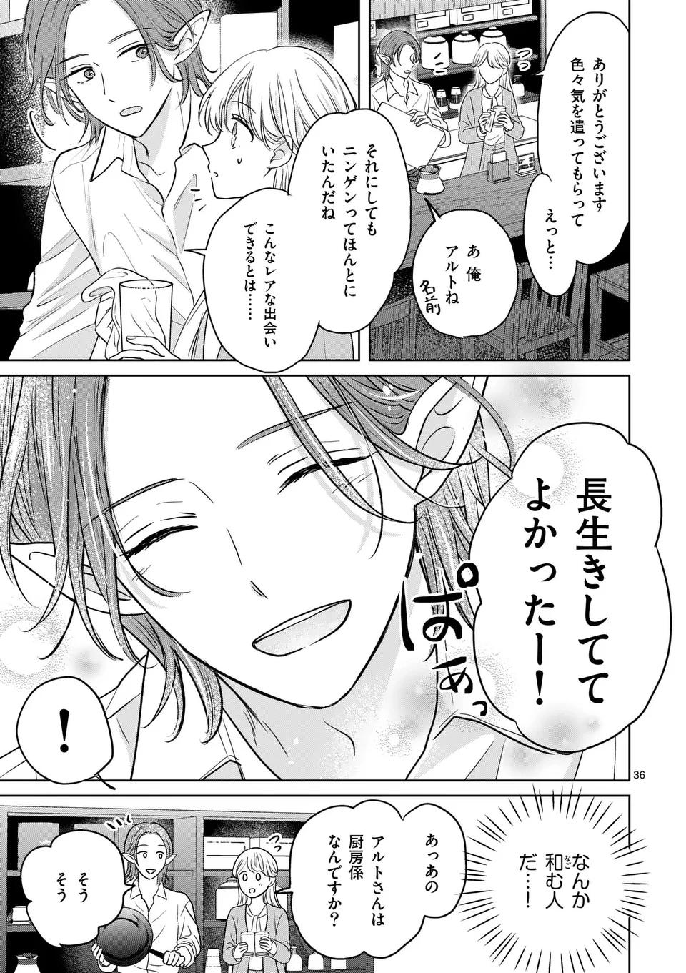 異世界執事のおもてなし～異種族たちとカフェ開業します～ 第1話 - 37