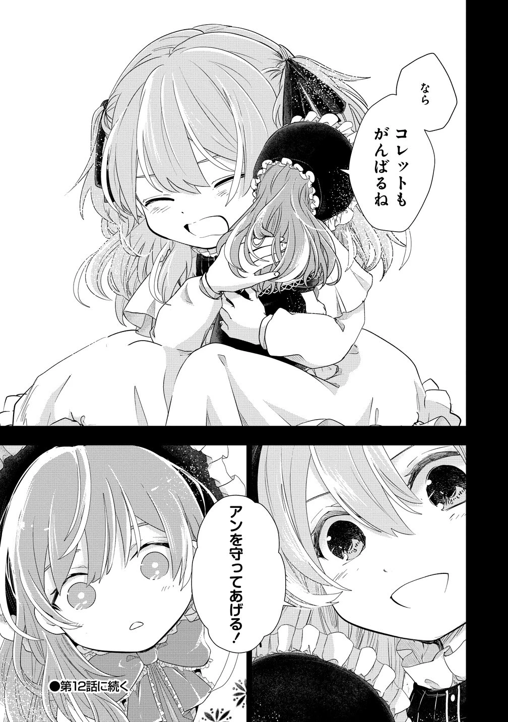 勘当されたので探偵屋はじめます!実は亡国の王女だなんて内緒です 第11話 - 23