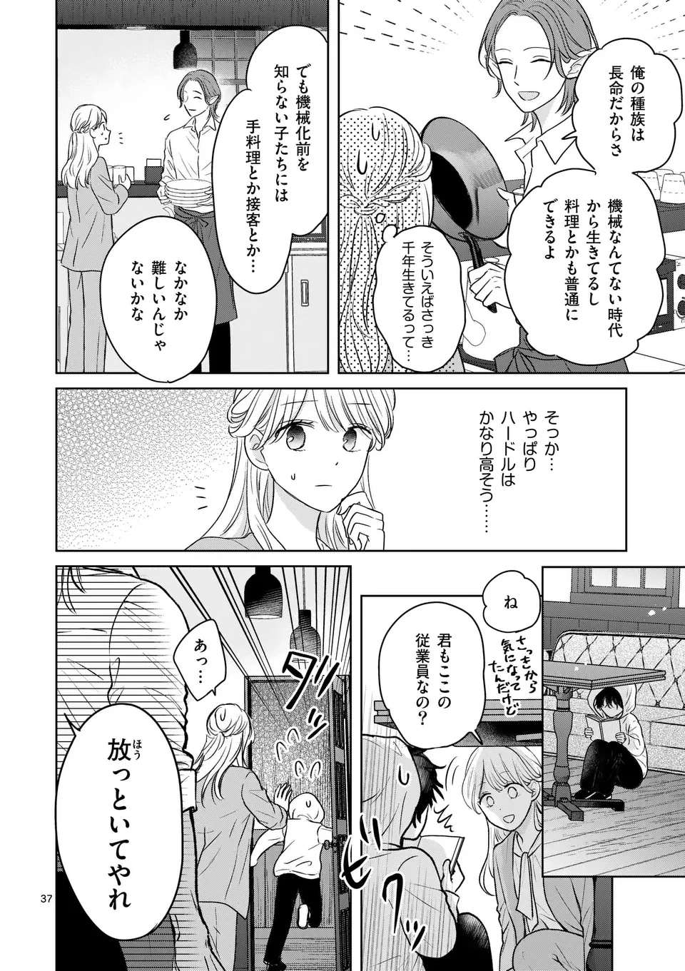 異世界執事のおもてなし～異種族たちとカフェ開業します～ 第1話 - 38