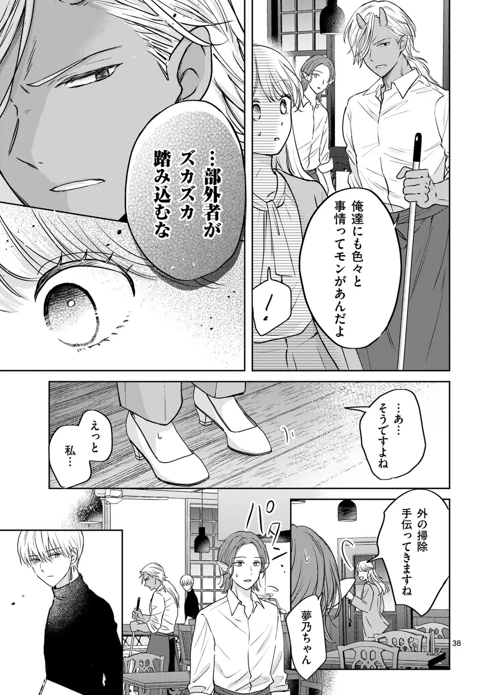 異世界執事のおもてなし～異種族たちとカフェ開業します～ 第1話 - 39