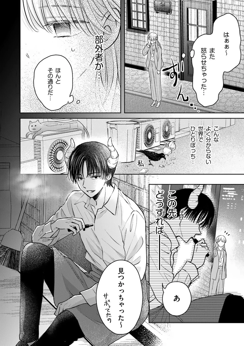 異世界執事のおもてなし～異種族たちとカフェ開業します～ 第1話 - 40