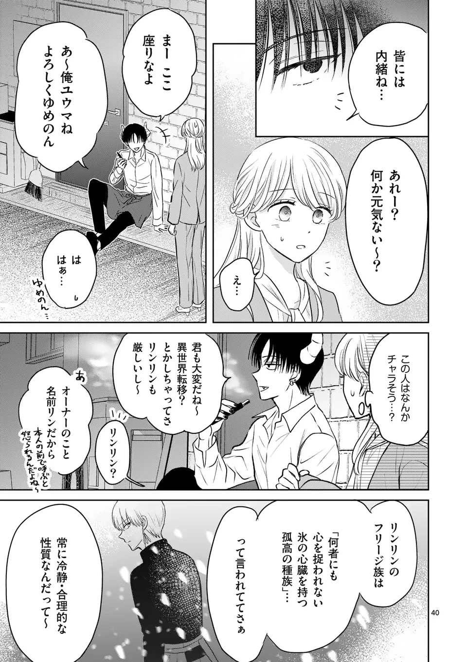 異世界執事のおもてなし～異種族たちとカフェ開業します～ 第1話 - 41