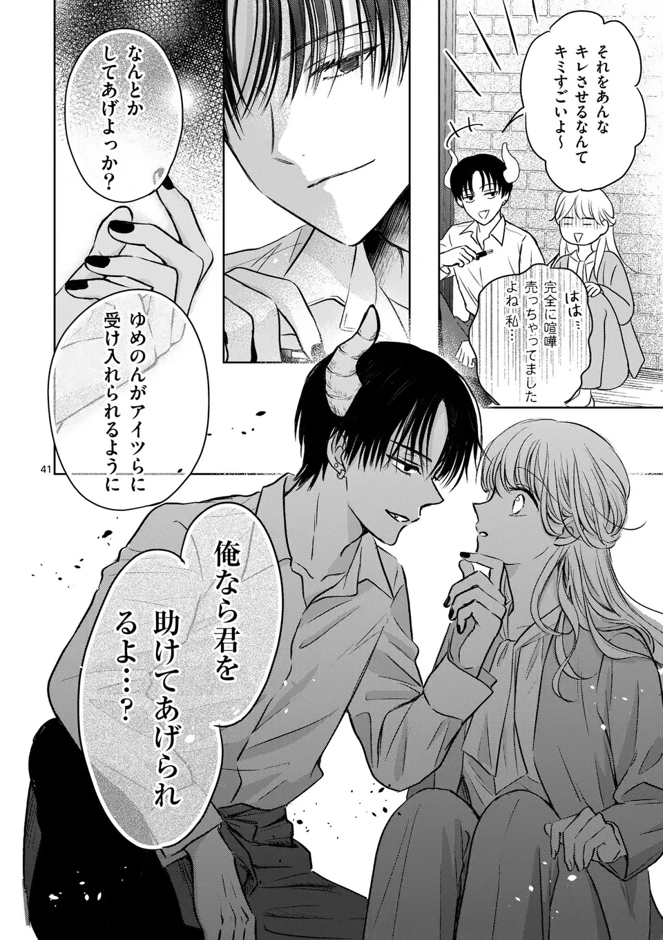 異世界執事のおもてなし～異種族たちとカフェ開業します～ 第1話 - 42