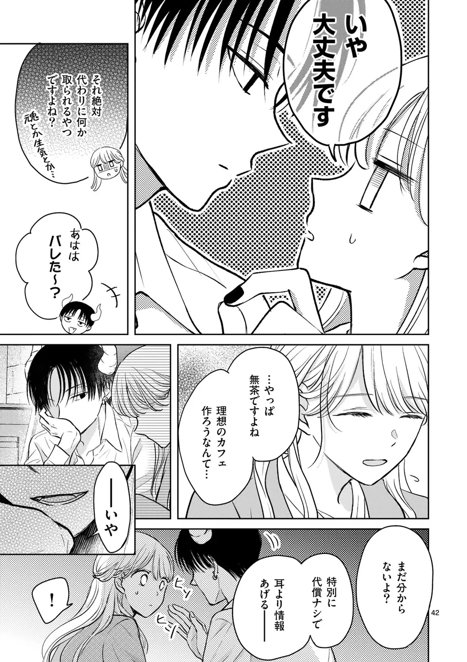 異世界執事のおもてなし～異種族たちとカフェ開業します～ 第1話 - 43