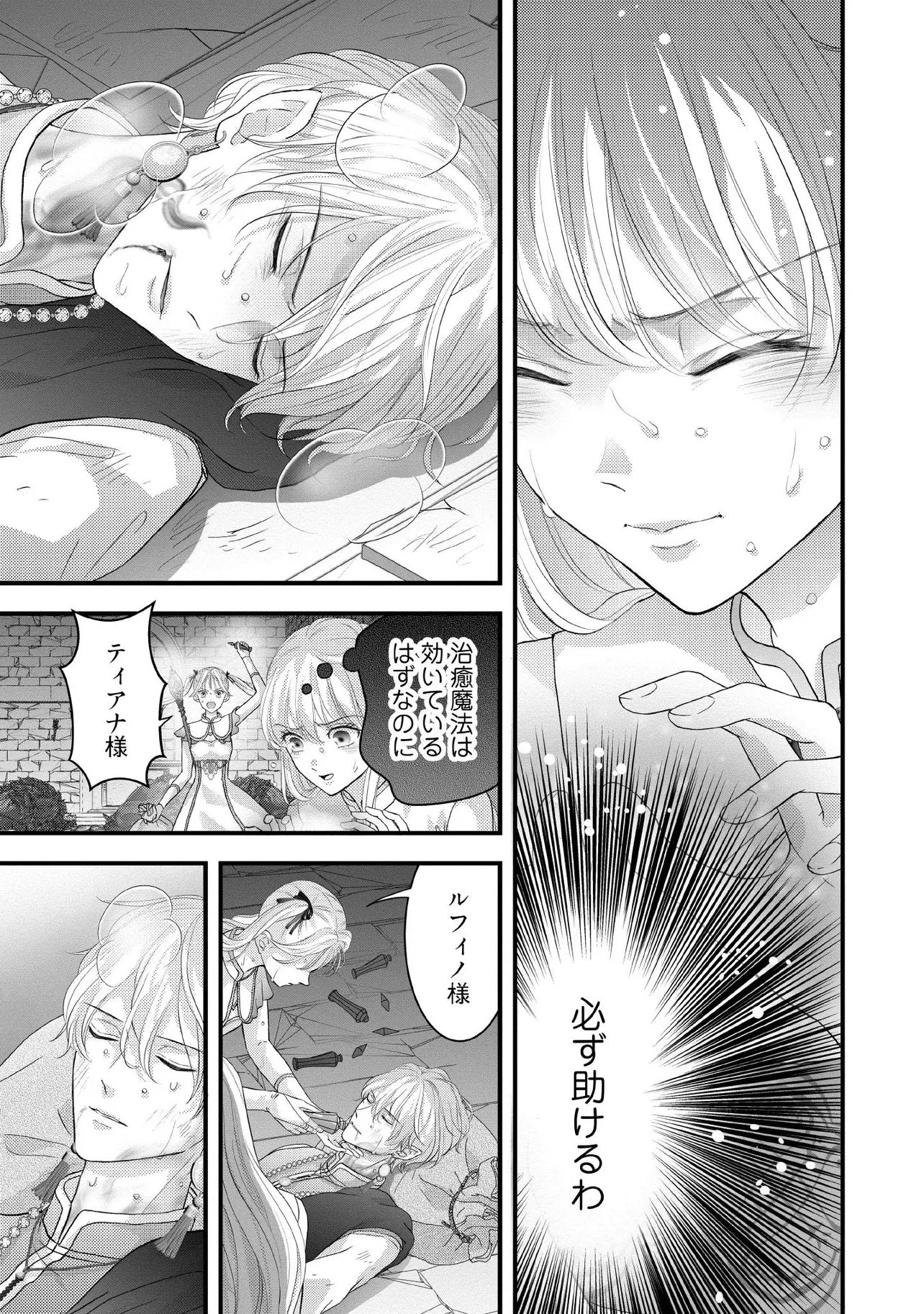 空っぽ聖女として捨てられたはずが、嫁ぎ先の皇帝陛下に溺愛されています 第37話 - 5