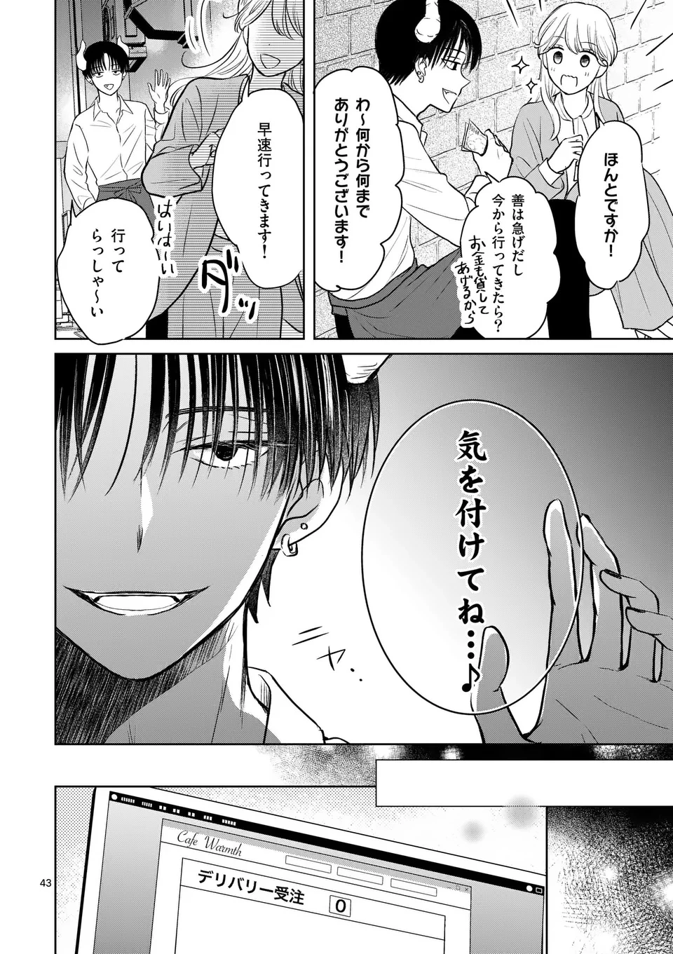 異世界執事のおもてなし～異種族たちとカフェ開業します～ 第1話 - 44