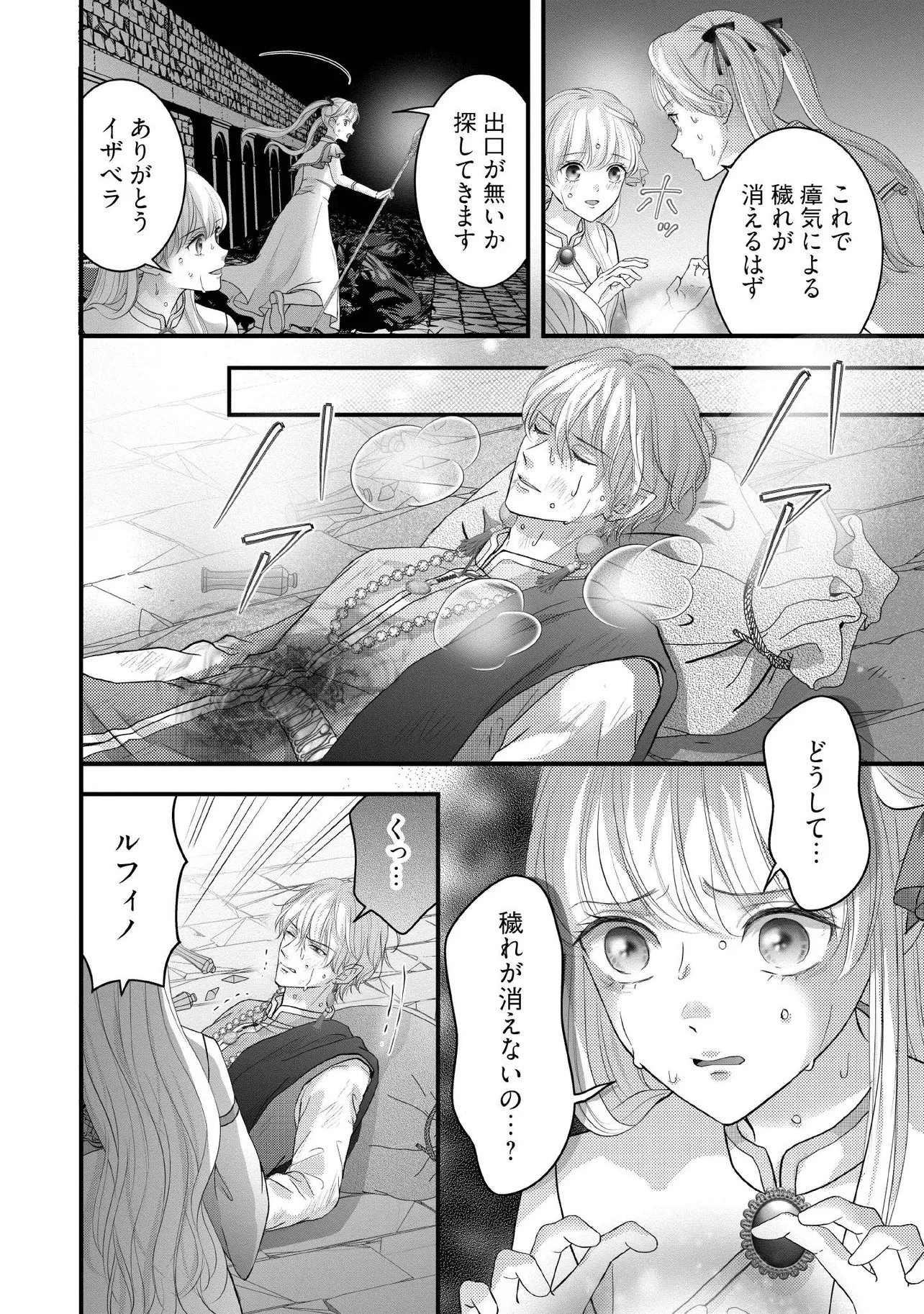 空っぽ聖女として捨てられたはずが、嫁ぎ先の皇帝陛下に溺愛されています 第37話 - 6