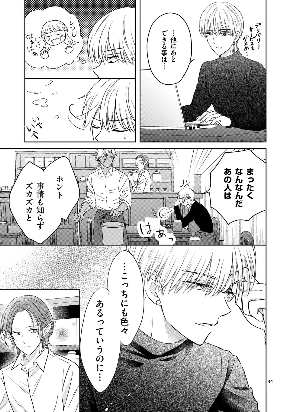 異世界執事のおもてなし～異種族たちとカフェ開業します～ 第1話 - 45
