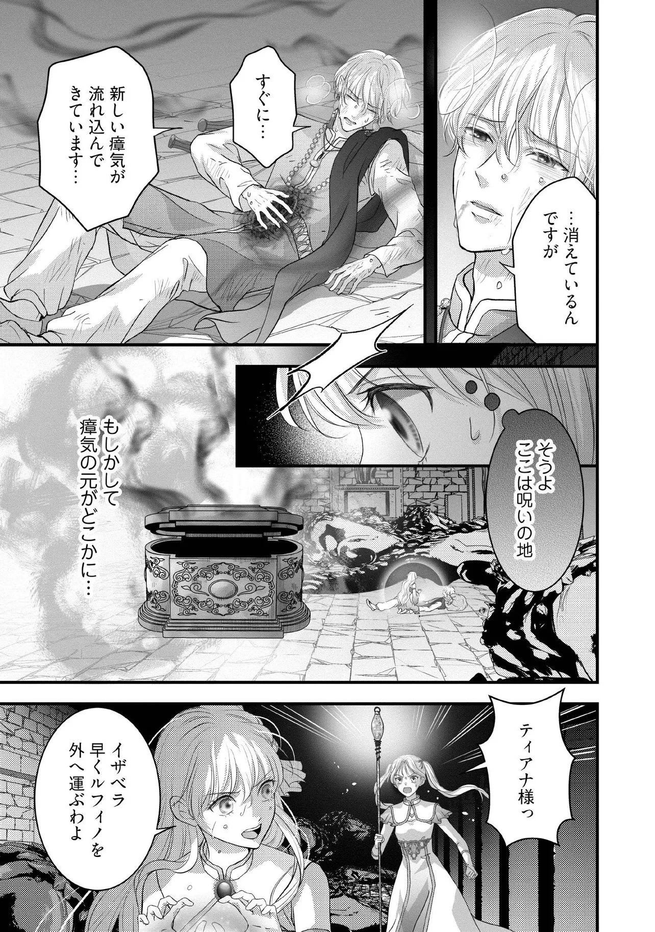 空っぽ聖女として捨てられたはずが、嫁ぎ先の皇帝陛下に溺愛されています 第37話 - 7