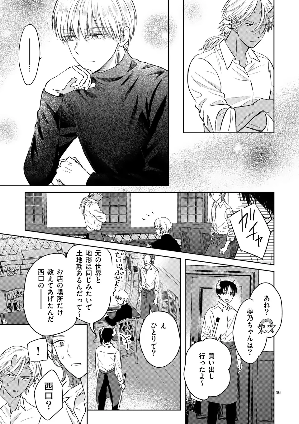 異世界執事のおもてなし～異種族たちとカフェ開業します～ 第1話 - 47