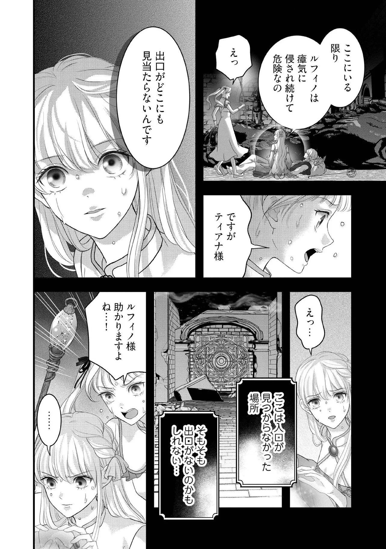 空っぽ聖女として捨てられたはずが、嫁ぎ先の皇帝陛下に溺愛されています 第37話 - 8