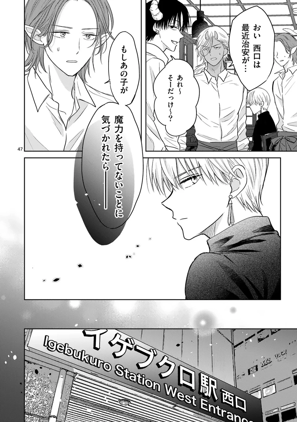 異世界執事のおもてなし～異種族たちとカフェ開業します～ 第1話 - 48