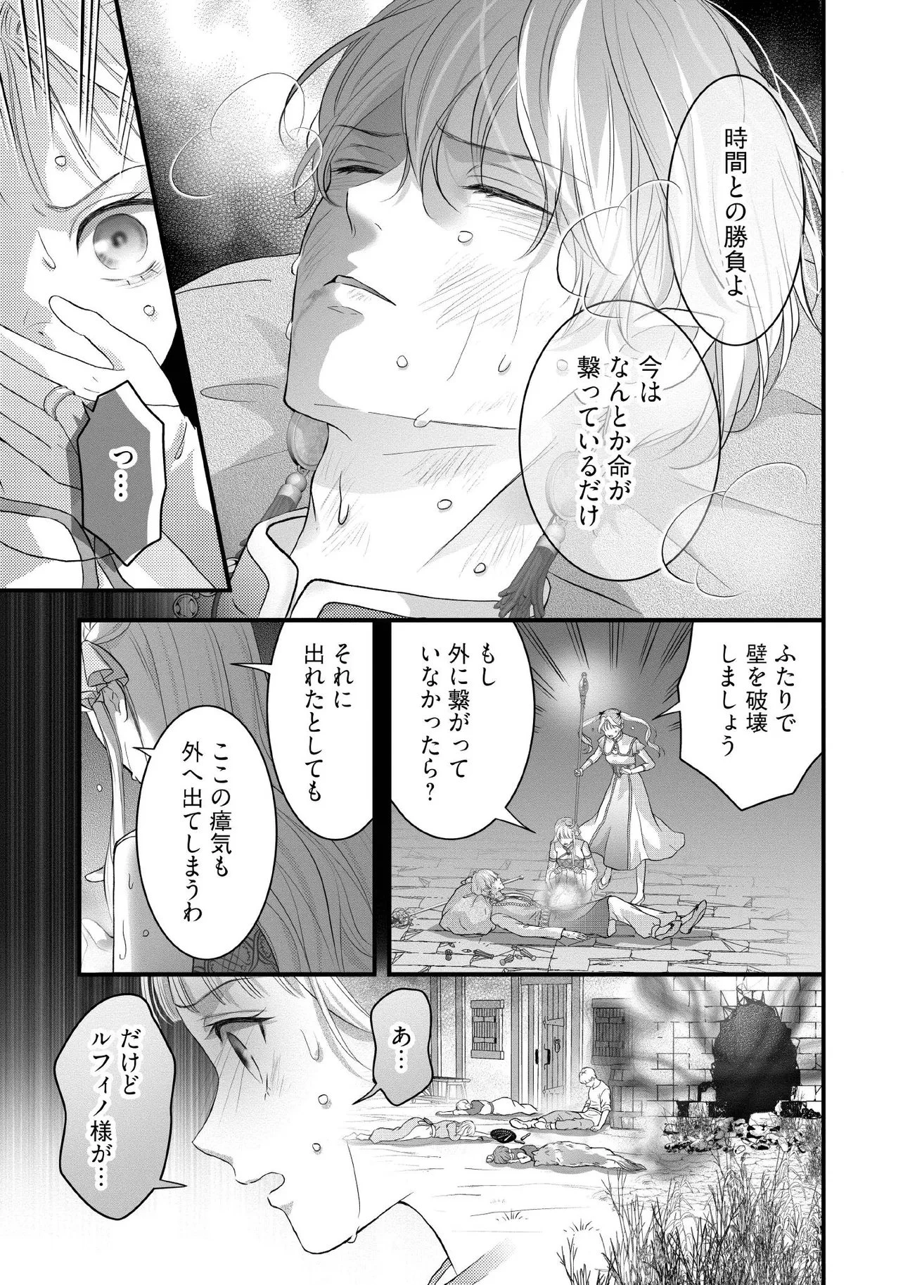 空っぽ聖女として捨てられたはずが、嫁ぎ先の皇帝陛下に溺愛されています 第37話 - 9