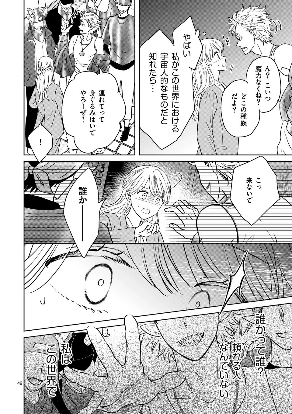 異世界執事のおもてなし～異種族たちとカフェ開業します～ 第1話 - 50