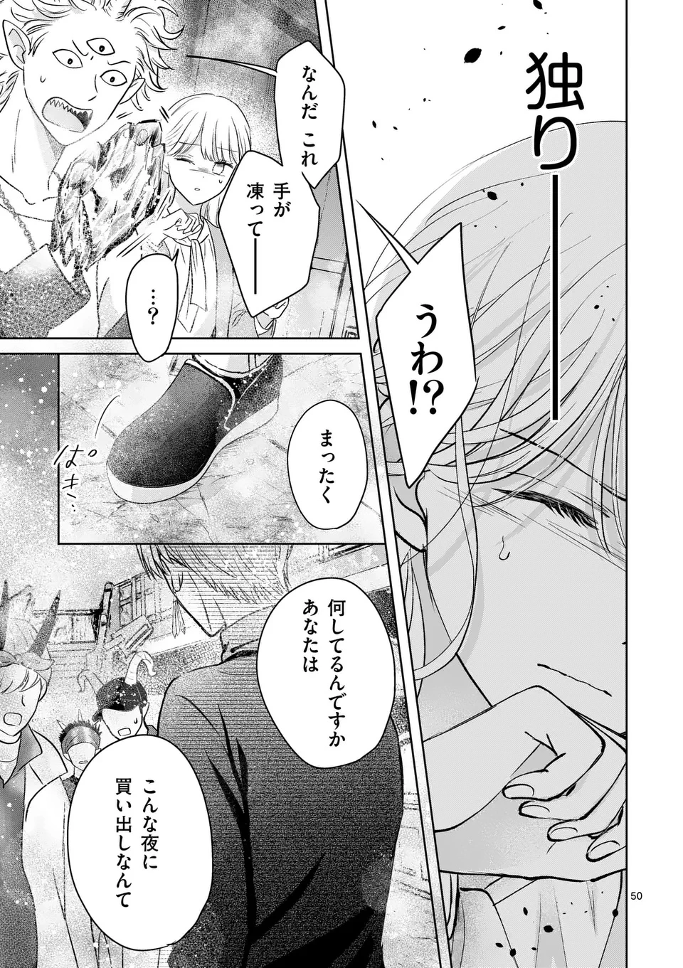異世界執事のおもてなし～異種族たちとカフェ開業します～ 第1話 - 51