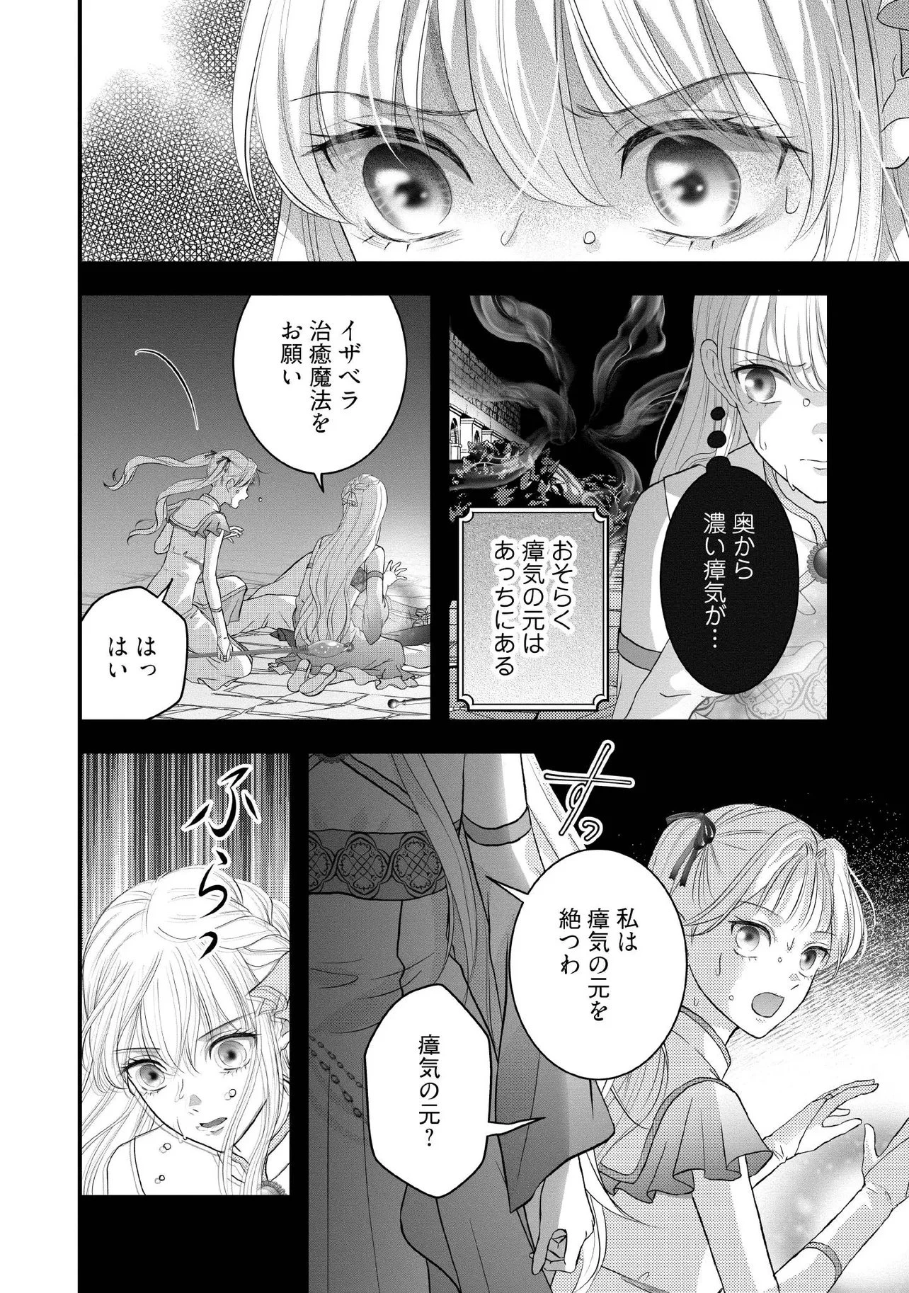 空っぽ聖女として捨てられたはずが、嫁ぎ先の皇帝陛下に溺愛されています 第37話 - 10