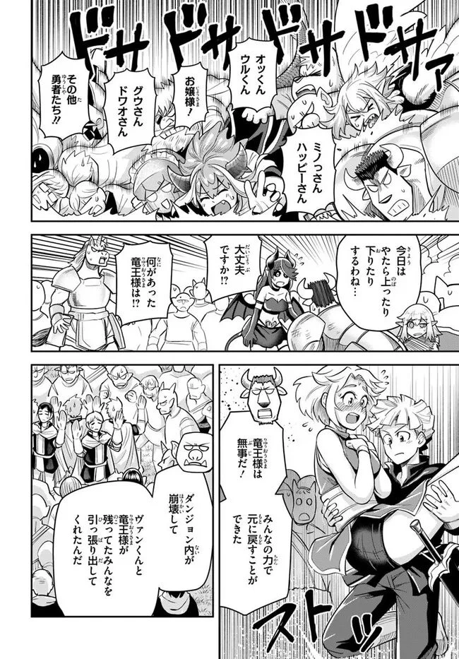 ダンジョンの幼なじみ 第67話 - 2