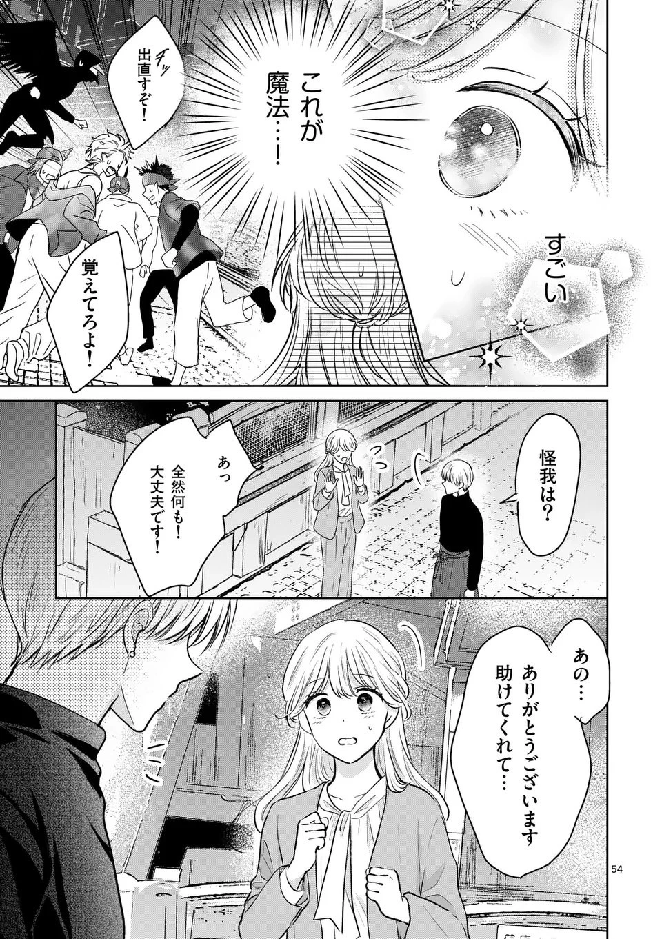異世界執事のおもてなし～異種族たちとカフェ開業します～ 第1話 - 55