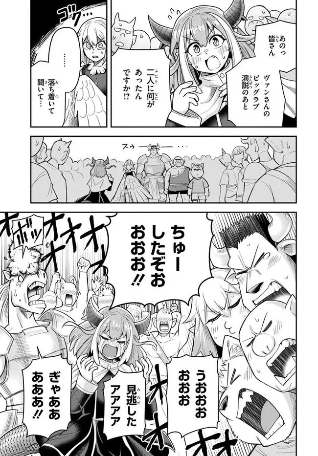 ダンジョンの幼なじみ 第67話 - 3
