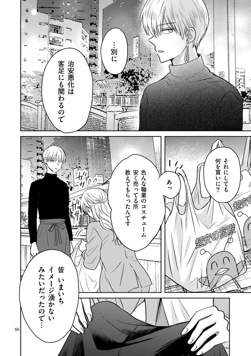 異世界執事のおもてなし～異種族たちとカフェ開業します～ 第1話 - 56
