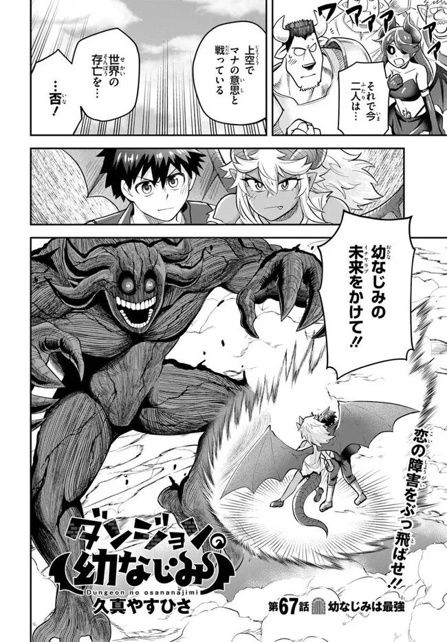 ダンジョンの幼なじみ 第67話 - 4