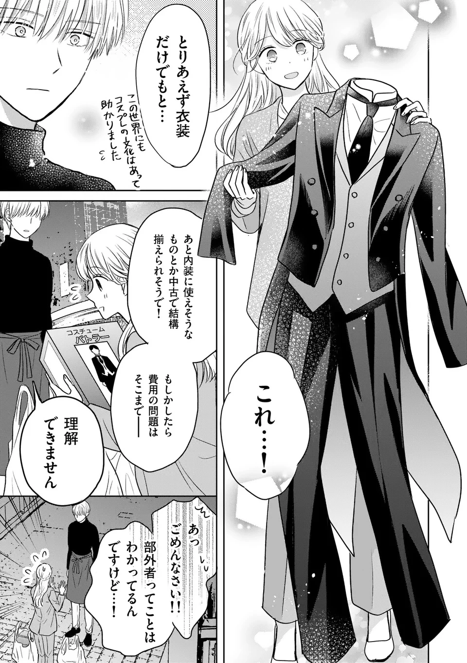 異世界執事のおもてなし～異種族たちとカフェ開業します～ 第1話 - 57