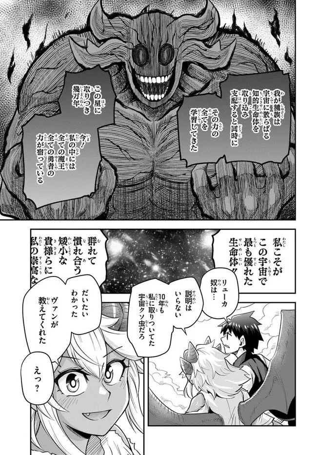 ダンジョンの幼なじみ 第67話 - 5