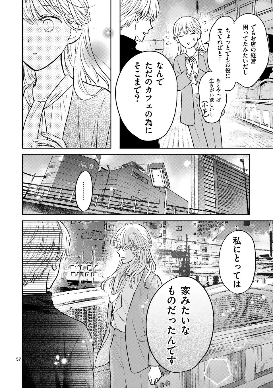 異世界執事のおもてなし～異種族たちとカフェ開業します～ 第1話 - 58