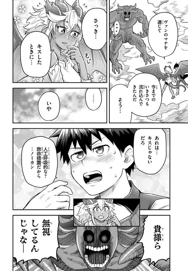ダンジョンの幼なじみ 第67話 - 6