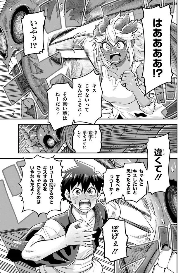 ダンジョンの幼なじみ 第67話 - 7