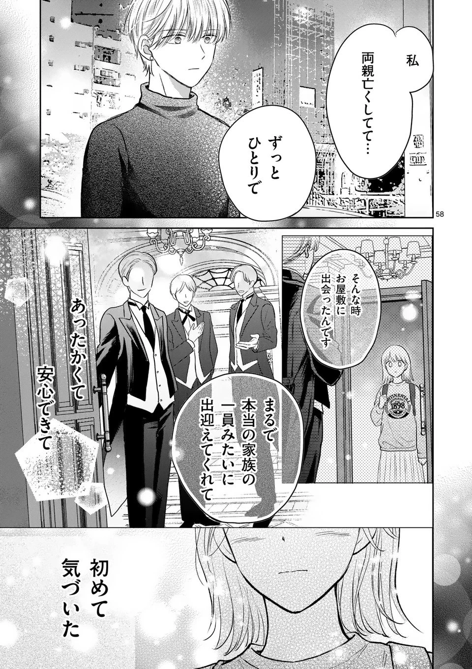 異世界執事のおもてなし～異種族たちとカフェ開業します～ 第1話 - 59