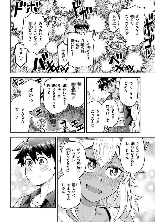 ダンジョンの幼なじみ 第67話 - 8