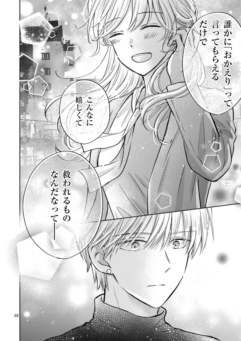 異世界執事のおもてなし～異種族たちとカフェ開業します～ 第1話 - 60