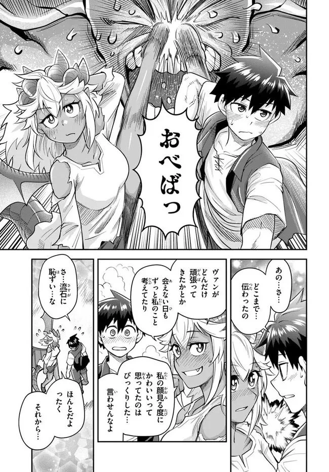 ダンジョンの幼なじみ 第67話 - 9