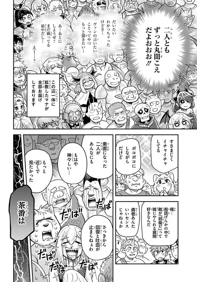ダンジョンの幼なじみ 第67話 - 10