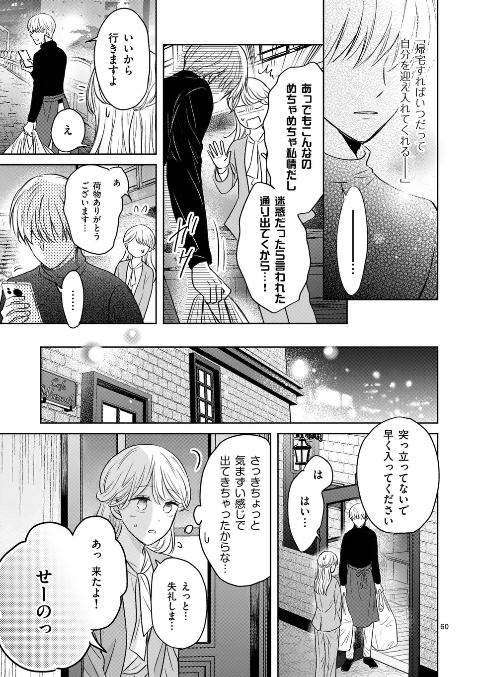異世界執事のおもてなし～異種族たちとカフェ開業します～ 第1話 - 61