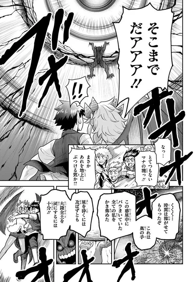 ダンジョンの幼なじみ 第67話 - 11