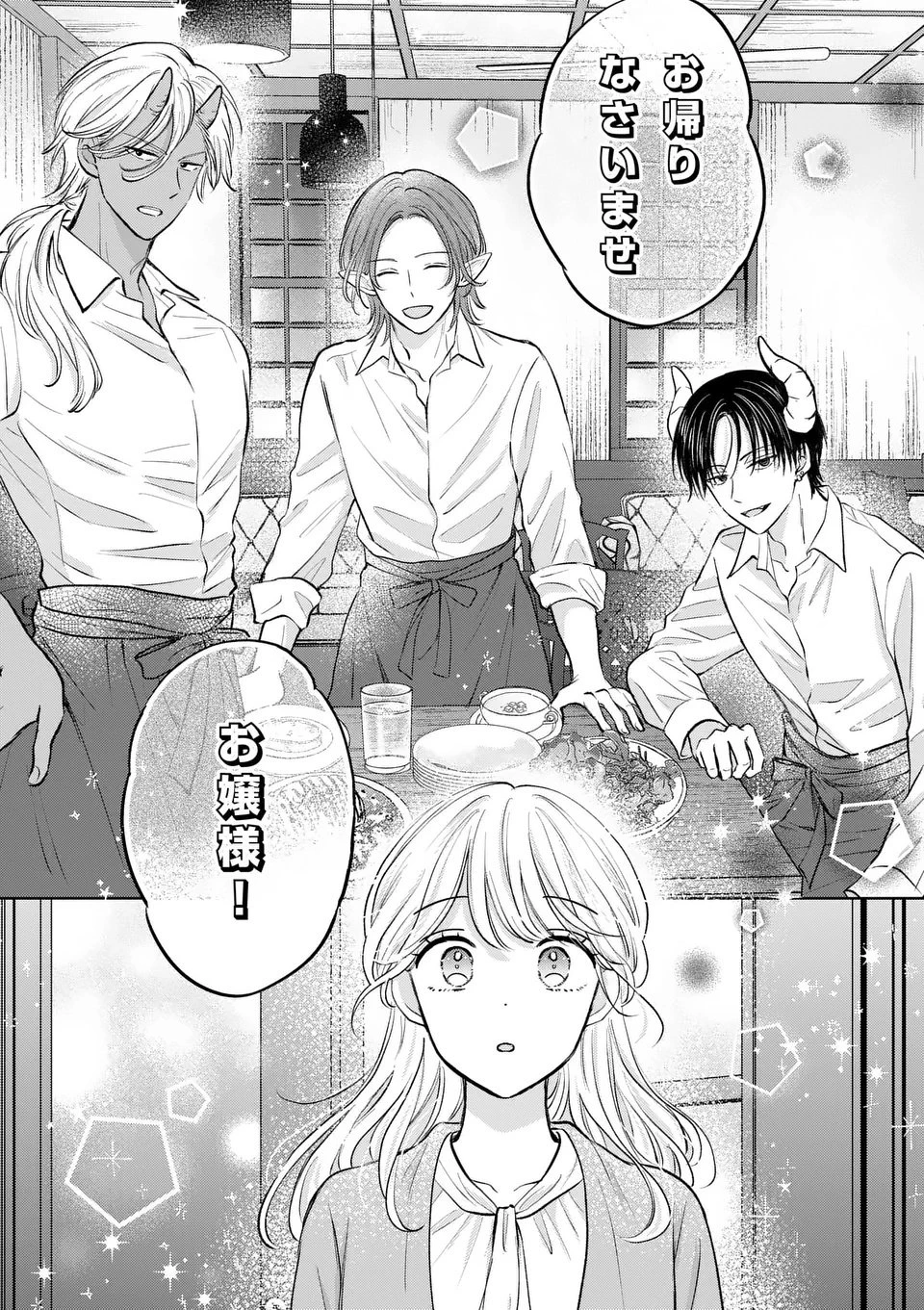 異世界執事のおもてなし～異種族たちとカフェ開業します～ 第1話 - 62