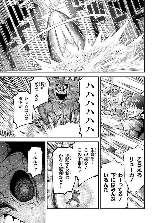 ダンジョンの幼なじみ 第67話 - 13