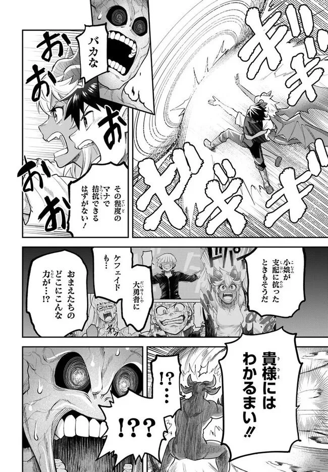 ダンジョンの幼なじみ 第67話 - 14