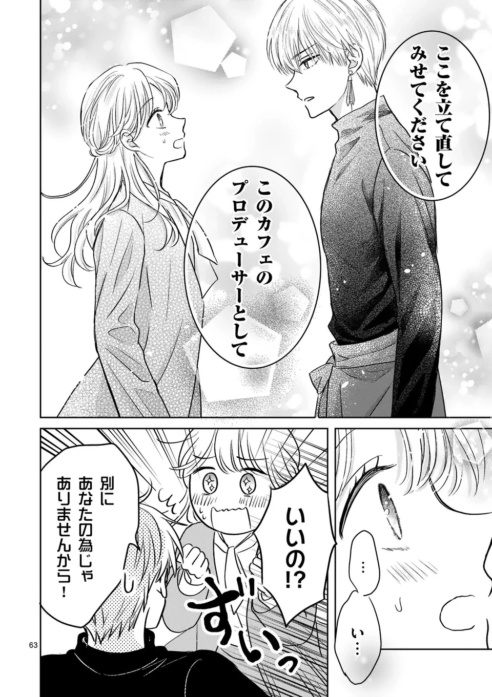 異世界執事のおもてなし～異種族たちとカフェ開業します～ 第1話 - 64