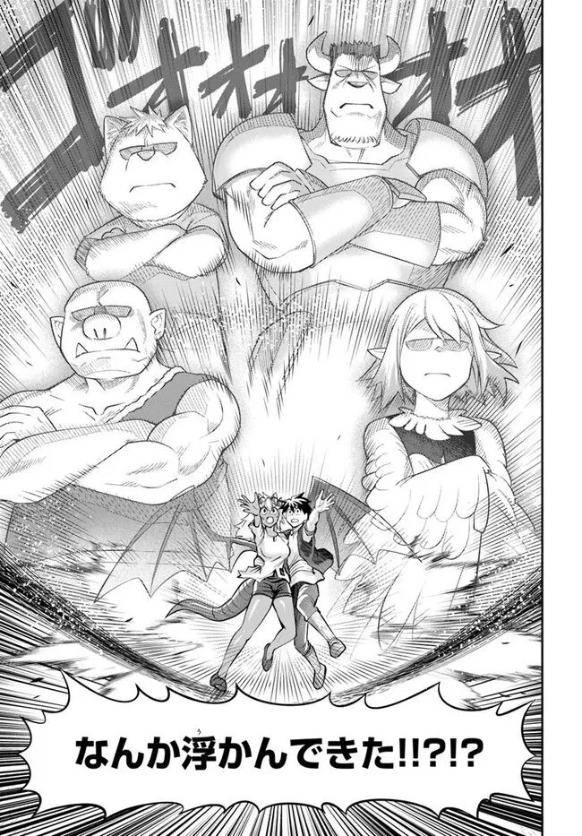 ダンジョンの幼なじみ 第67話 - 15
