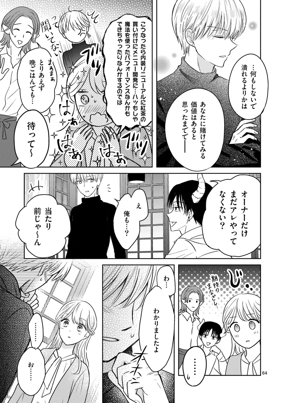 異世界執事のおもてなし～異種族たちとカフェ開業します～ 第1話 - 65