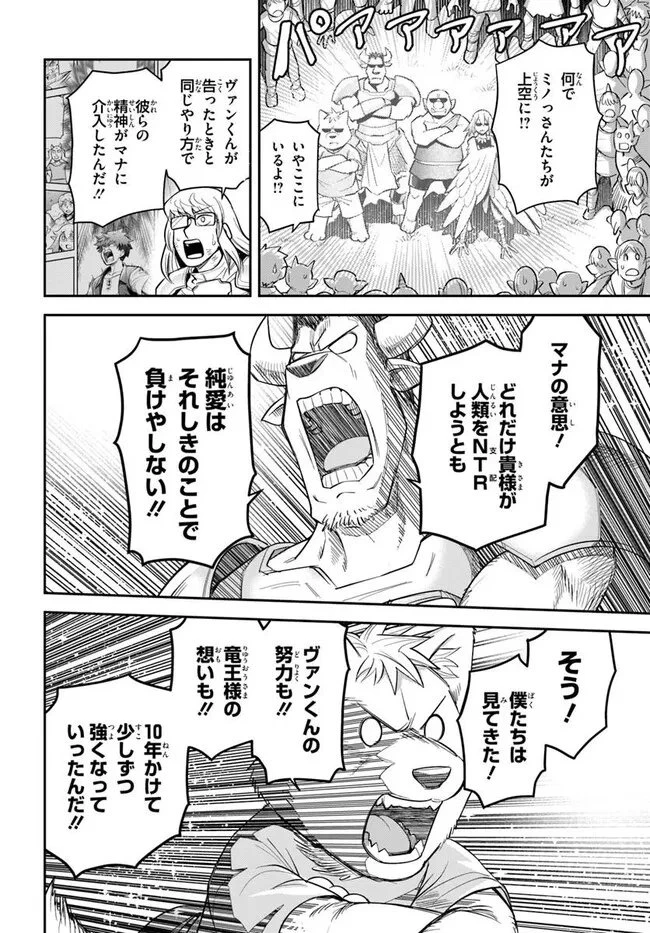 ダンジョンの幼なじみ 第67話 - 16
