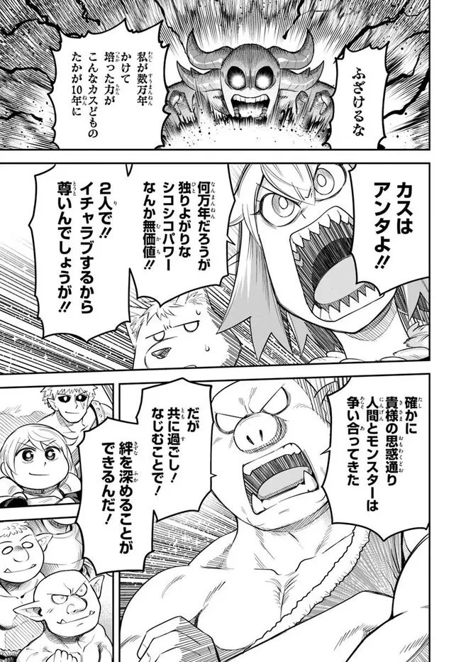 ダンジョンの幼なじみ 第67話 - 17