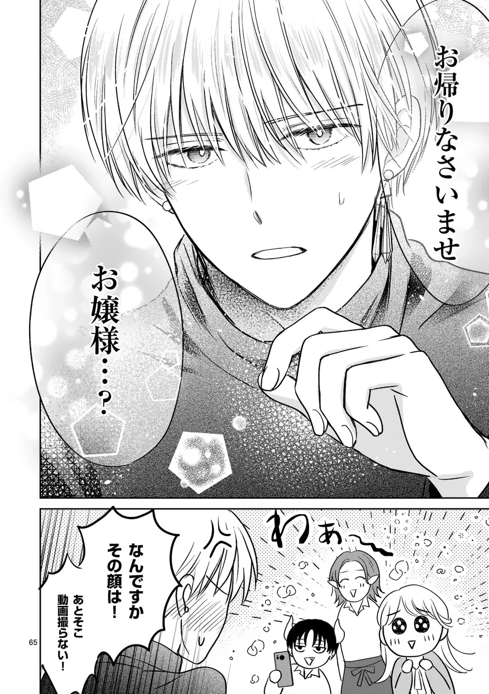 異世界執事のおもてなし～異種族たちとカフェ開業します～ 第1話 - 66