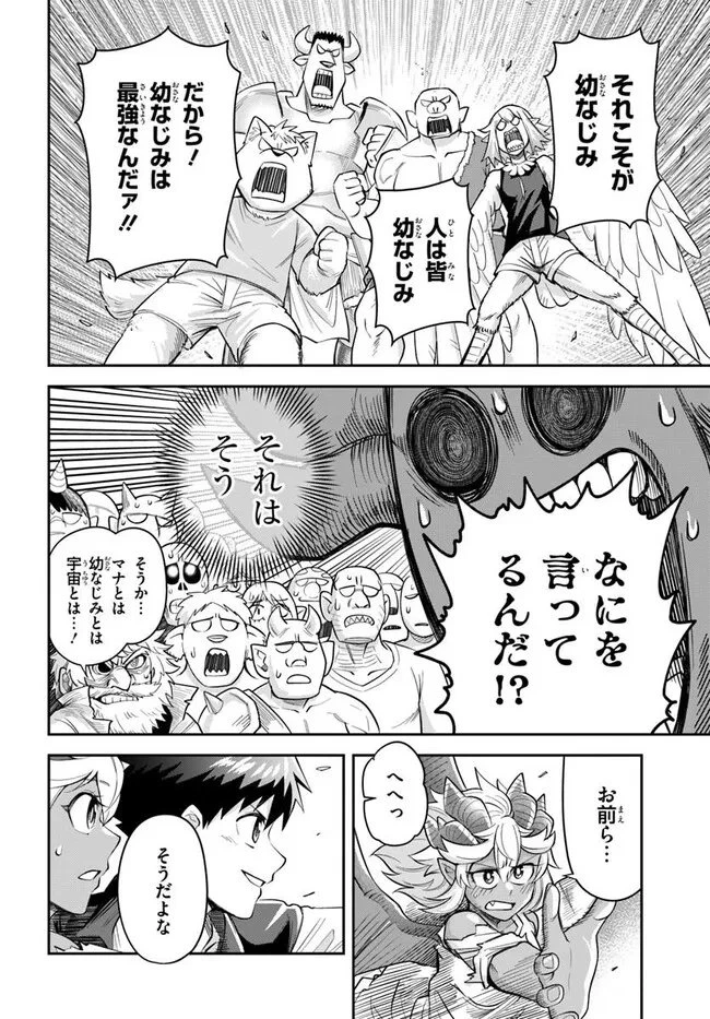 ダンジョンの幼なじみ 第67話 - 18