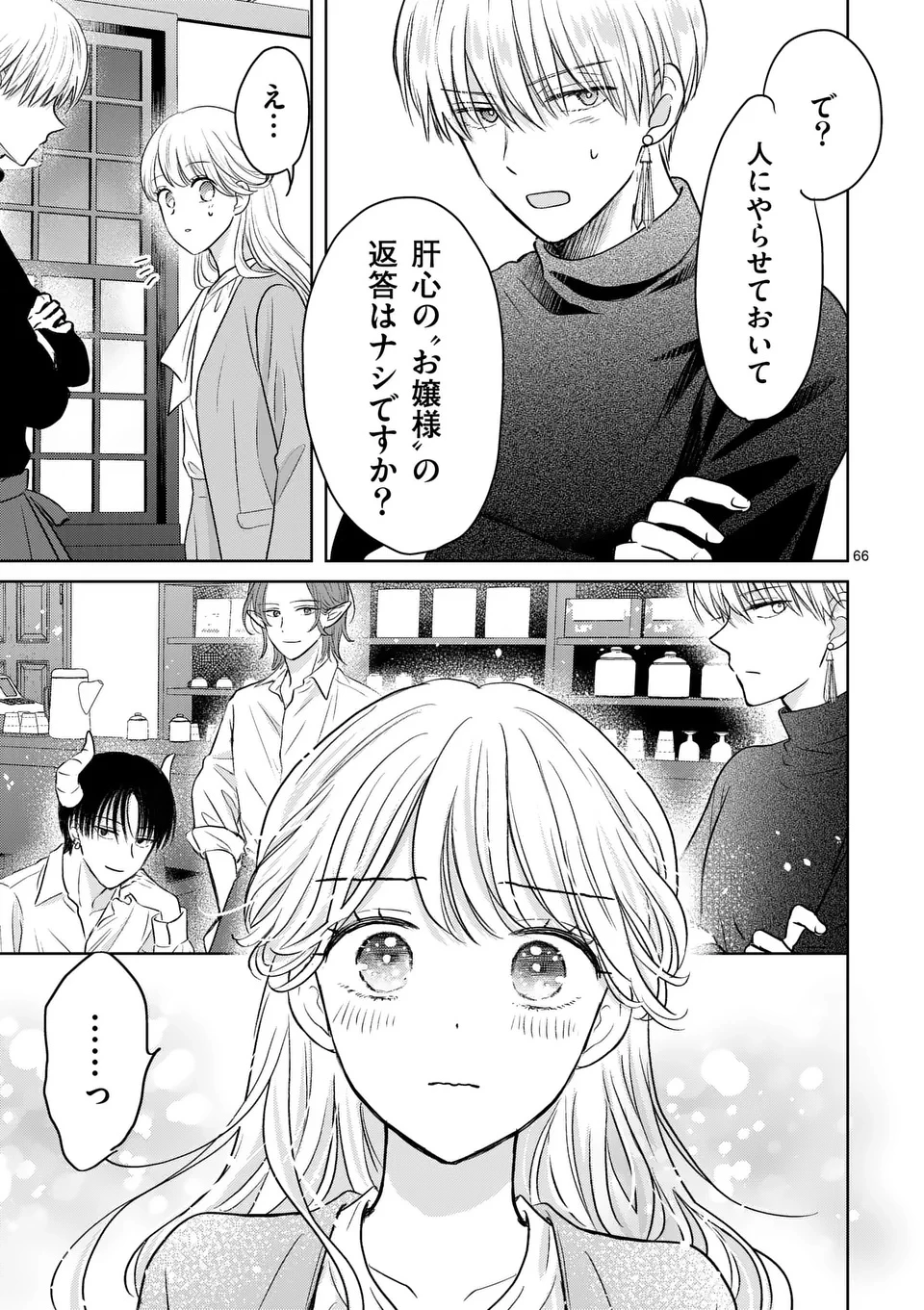 異世界執事のおもてなし～異種族たちとカフェ開業します～ 第1話 - 67