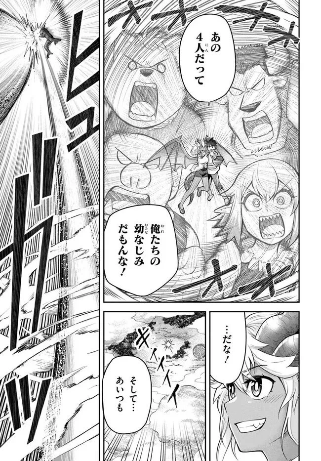 ダンジョンの幼なじみ 第67話 - 19