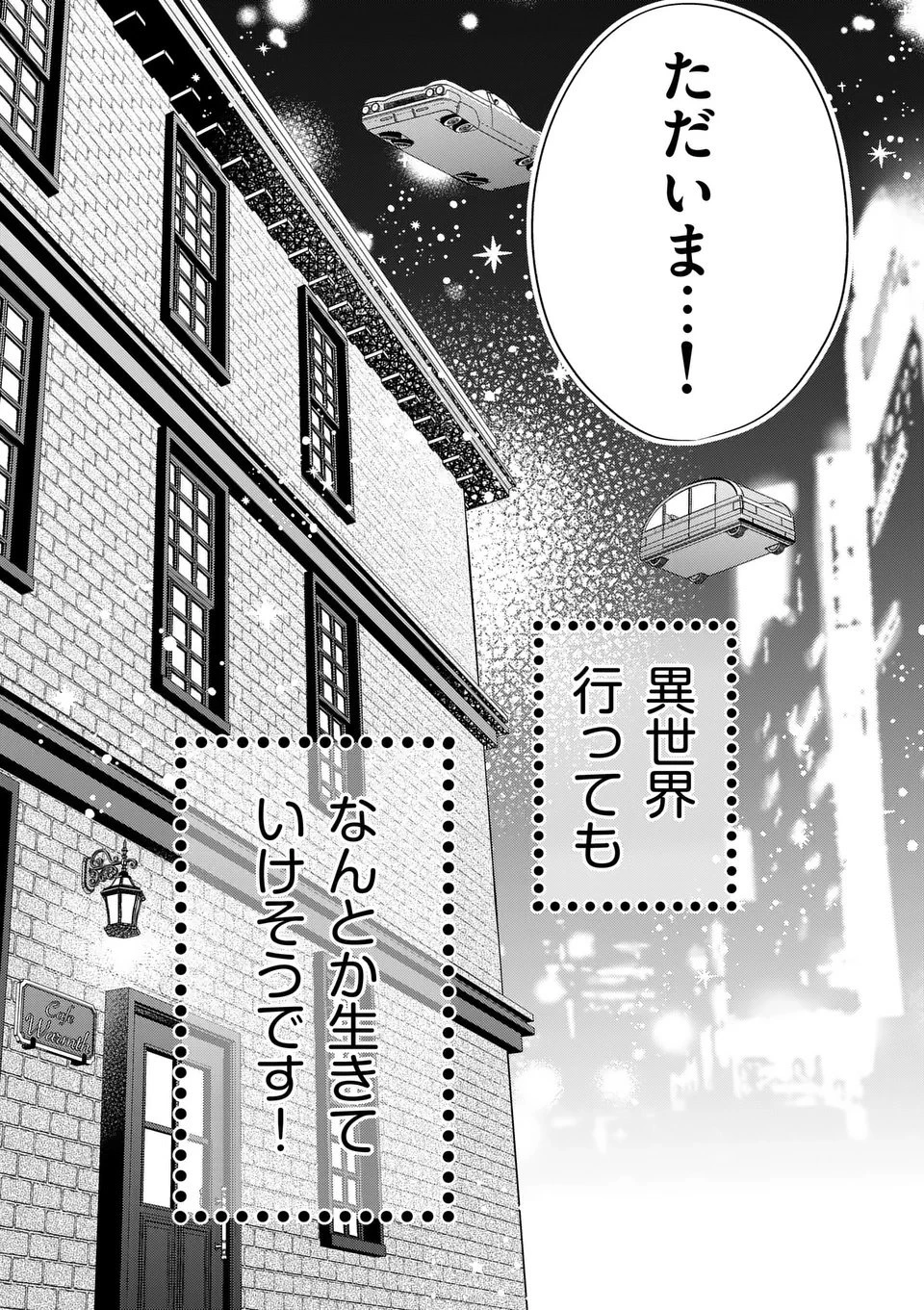 異世界執事のおもてなし～異種族たちとカフェ開業します～ 第1話 - 68
